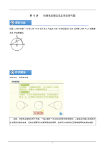 (辅导班专用)人教版数学九年级暑假讲义+课堂小测(提高班)15《切线长定理以及正多边形与圆》（学生版）
