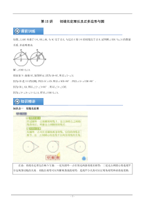 (辅导班专用)人教版数学九年级暑假讲义+课堂小测(提高班)15《切线长定理以及正多边形与圆》（教师版）