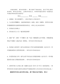 《家的意味》课前准备-统编版七年级上册道德与法治