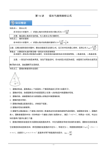 (辅导班专用)人教版数学九年级暑假讲义+课堂小测(提高班)16《弧长与扇形面积公式》（学生版）
