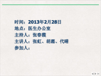 结肠癌患者的围手术期护理实用版课件