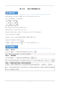 (辅导班专用)人教版数学九年级暑假讲义+课堂小测(提高班)16《弧长与扇形面积公式》（教师版）
