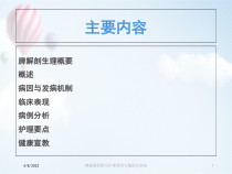 脾破裂的医疗护理查房专题医疗讲座培训课件