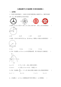 (辅导班专用)人教版数学九年级暑假讲义+课堂小测(提高班)17 阶段性检测卷二 （学生版）