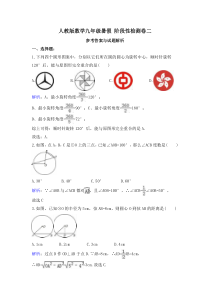 (辅导班专用)人教版数学九年级暑假讲义+课堂小测(提高班)17 阶段性检测卷二 （教师版）
