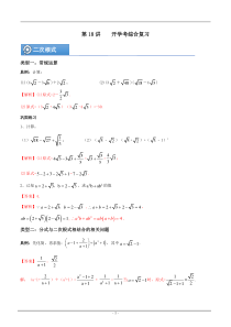 (辅导班专用)人教版数学九年级暑假讲义+课堂小测(提高班)18《开学考综合复习》（教师版）
