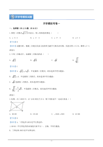 (辅导班专用)人教版数学九年级暑假讲义+课堂小测(提高班)19《开学模拟考卷一》（教师版）
