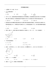 (辅导班专用)人教版数学九年级暑假讲义+课堂小测(提高班)20《开学模拟考卷二》（学生版）