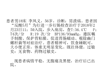医学课件消化性溃疡护理查房