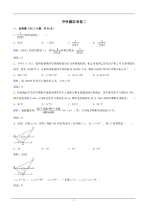 (辅导班专用)人教版数学九年级暑假讲义+课堂小测(提高班)20《开学模拟考卷二》（教师版）