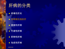 医学课件脂肪肝的诊疗治疗指南