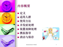 胰岛素泵的治疗和使用培训课件