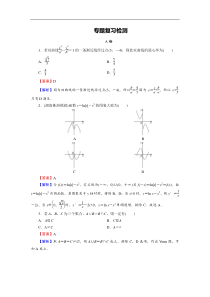 高考数学(理数)二轮复习专题练习 (47份打包，含解析，可预览)