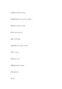 外语学习专题之关于气象的词汇