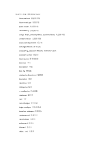 外语学习专题之图书馆相关词汇