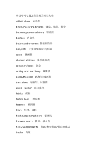 外语学习专题之鞋类相关词汇大全