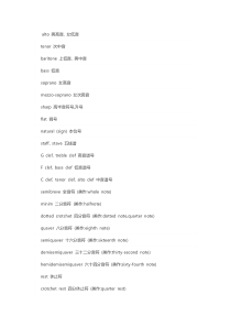外语学习专题之音乐及乐器术语