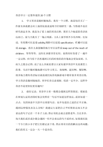 英语学习一定要养成的20个习惯