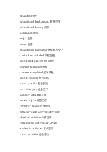 英语学习专题之教育词汇