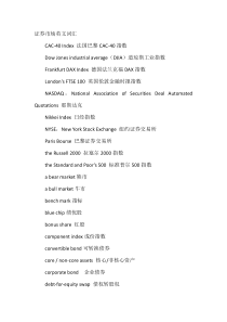 证券市场英文词汇