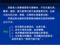 肝胆生化医学宣教课件