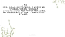 结肠癌治疗规范课件