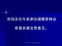 距离放疗治疗不可手术食管癌的系统评价课件
