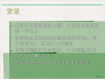 食管癌治疗新进展课件