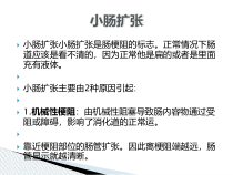 医学课件胃肠道扩张的X线诊疗技巧