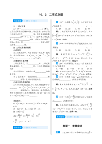 高考数学(理数)一轮复习学案10．2《二项式定理》(含详解)
