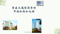 重症大疱性药疹早期诊断及治疗课件