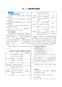 高考数学(理数)一轮复习学案10．3《随机事件的概率》(含详解)