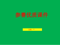 重症病人抗生素个体化给药剂量-课件-参赛-新-