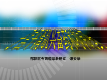 作用于子宫平滑肌药教学课件