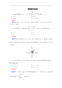 高考数学(理数)二轮复习专题1 第4讲《不等式》练习 (含答案详解)