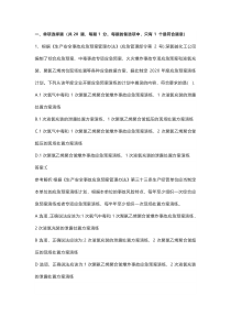 2020年中级注册安全工程师化工实务真题含标准解释