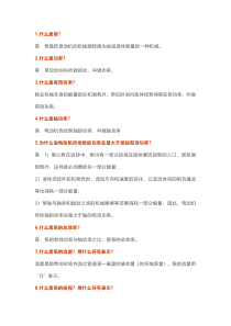 泵的164个技术问答题