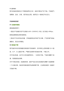 泵气蚀的总结