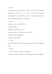 低压蒸汽过热器抢修方案