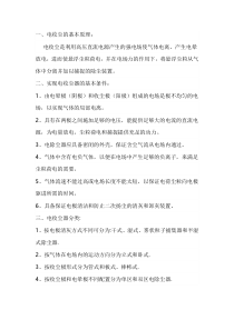 电除尘器培训资料