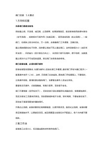 阀门安装基础知识