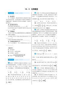 高考数学(理数)一轮复习学案10．4《古典概型》(含详解)