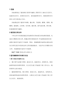 阀门编号知识大全