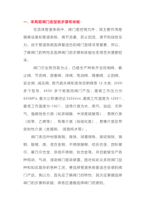 阀门选型资料
