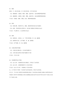 各种化工设备点检标准