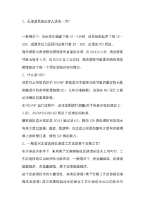 反渗透系统清洗常见问题及解决方法