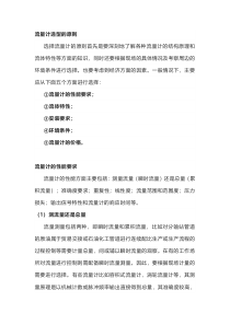 各种流量计选型的原则和方法