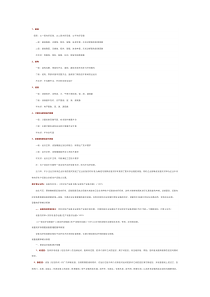 各种设备点检标准