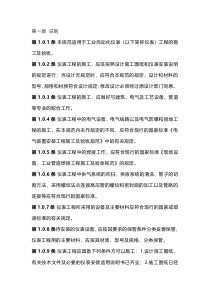 工业仪器仪表安装验收规范大全