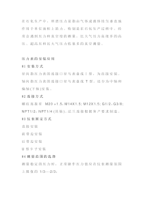 规范的压力表及附件的选择与安装方法